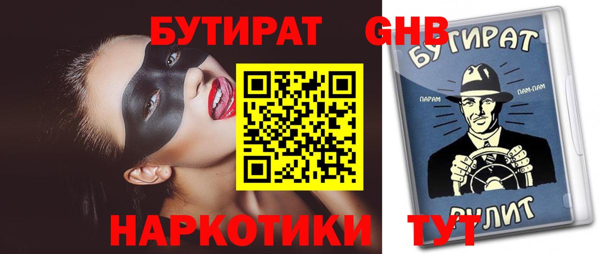 БУТИРАТ  Вход с VPN  Всеволожск  Бутират 1.4BDO 