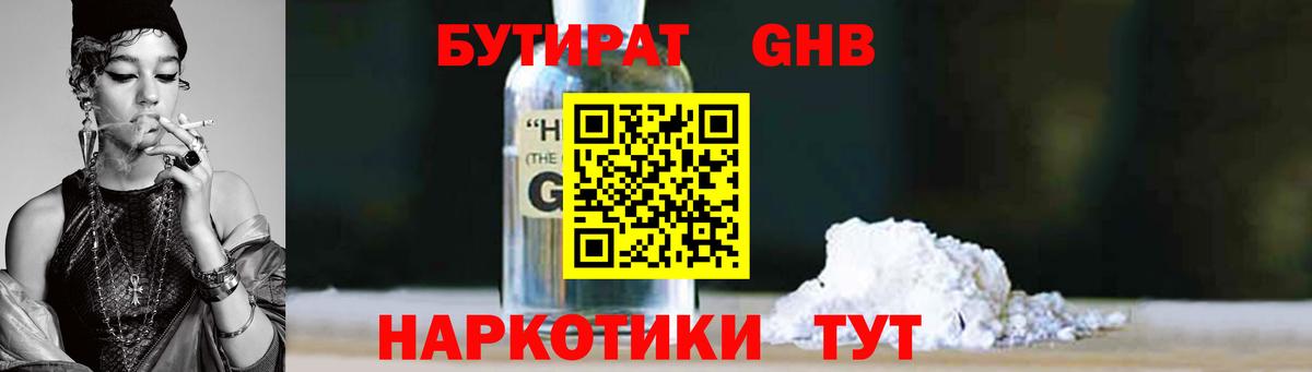 БУТИРАТ BDO 33% Всеволожск