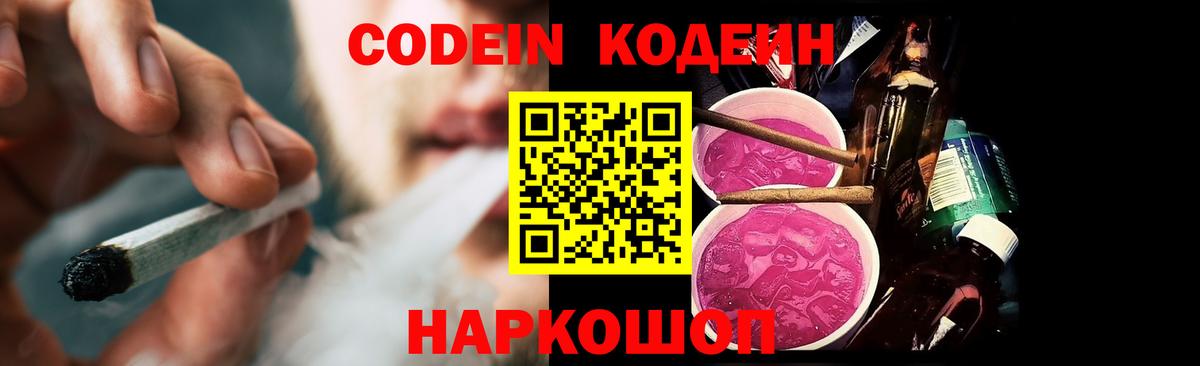 Кодеиновый сироп Lean Purple Drank Всеволожск